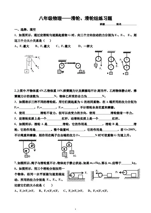 (完整版)八年级物理——滑轮、滑轮组练习题