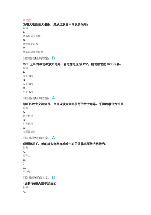 大学《模拟电子》试题库及答案