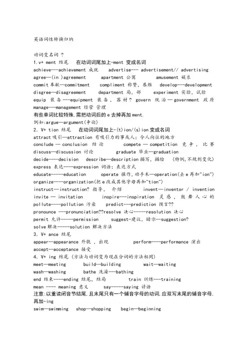 英语词性转换及前后缀