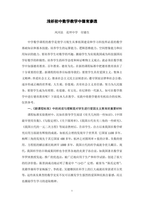 浅析初中数学教学中德育渗透