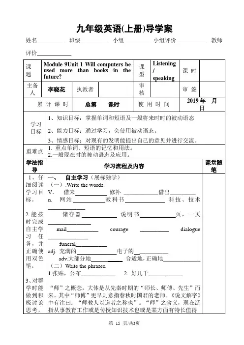外研版九年级英语上册Module 9Unit 1 学案