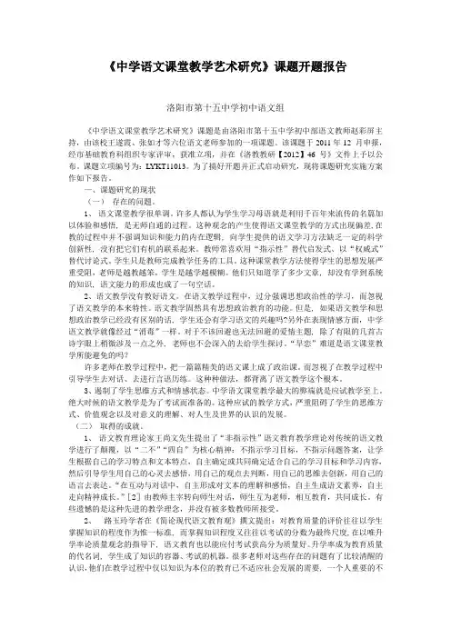 中学语文课堂教学艺术研究