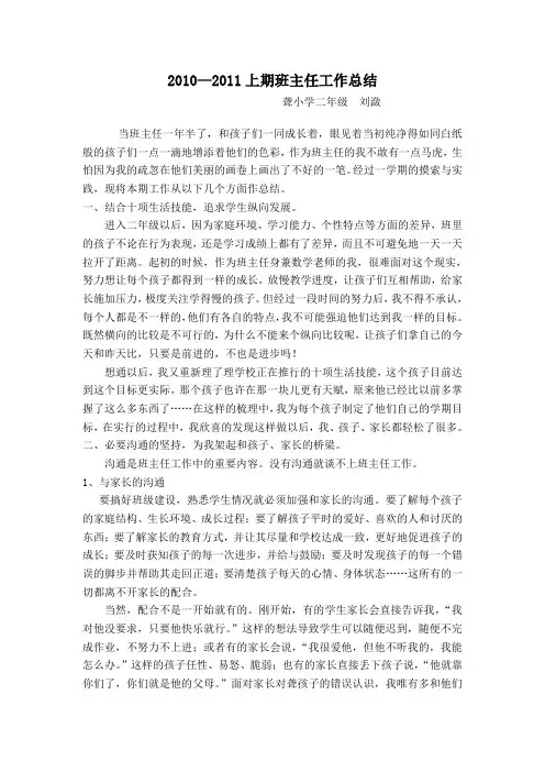 小学二年级上期 班主任总结