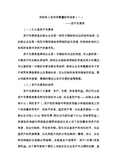 如何看懂财务报表 2