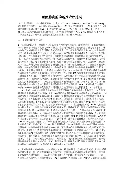 重症肺炎的诊断及治疗进展