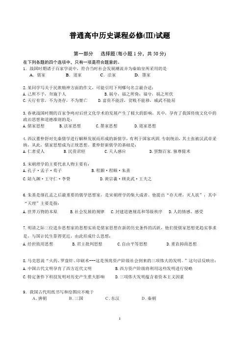 高中历史人教版必修3历史会考试题