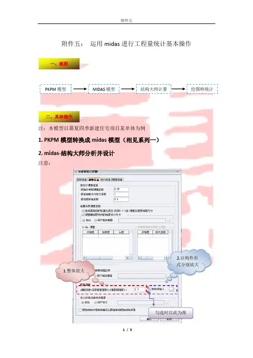 运用midas进行工程量统计基本操作