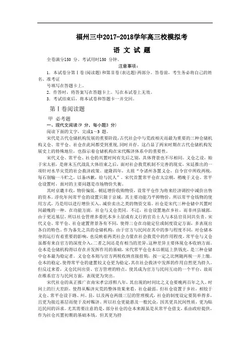 福建省福州第三中学2017-2018学年高三模拟考试(最后一卷)语文试题 Word版含答案