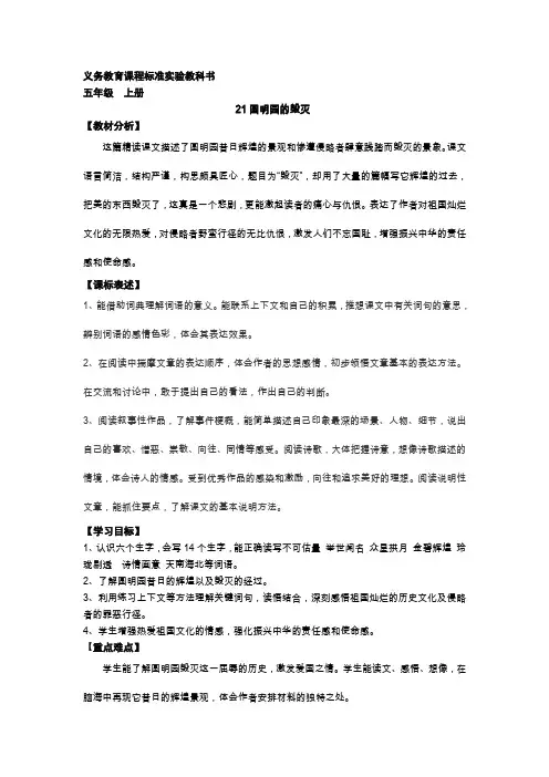 五年级上册语文圆明园的毁灭教案