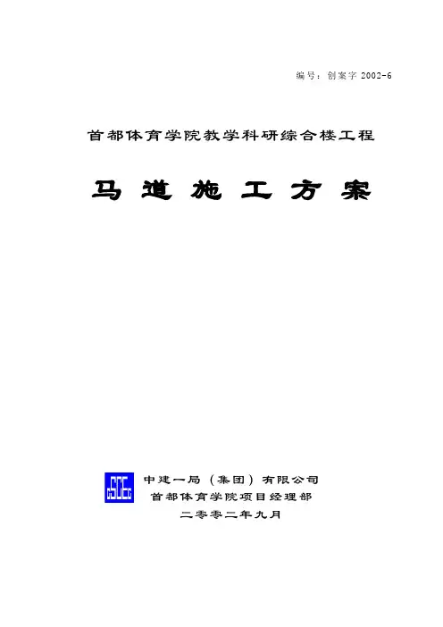 马道施工方案