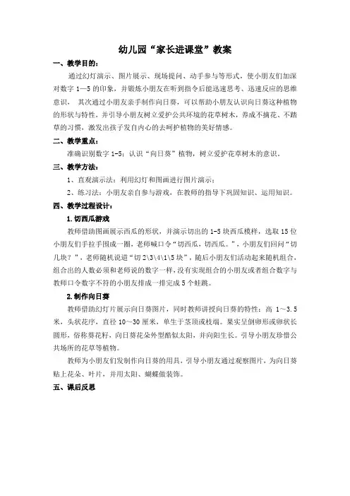 幼儿园小班家长进课堂教案