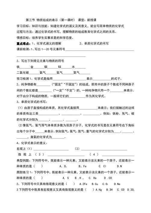 物质组成的表示(第一课时)