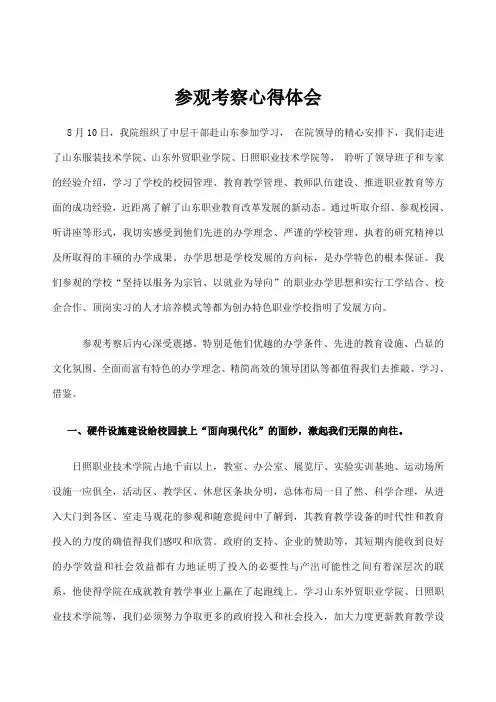 参观考察心得体会