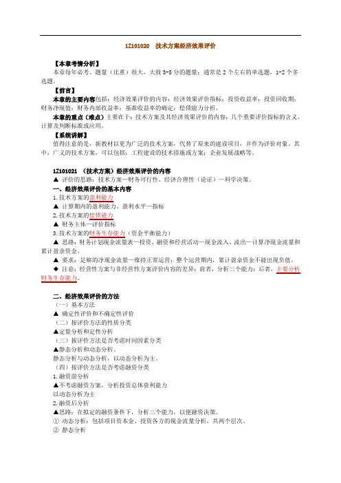 2011年一建建工精讲班第二节