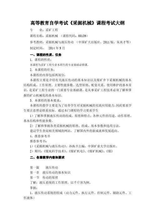 采掘机械
