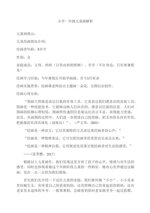 儿童绘画心理分析