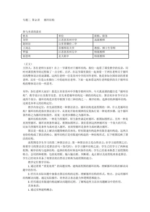 专题2-2