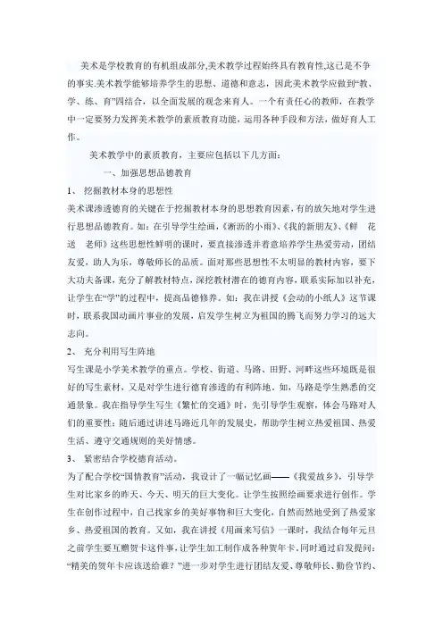 浅谈美术教学中的素质教育