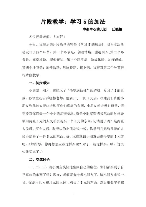 片段教学