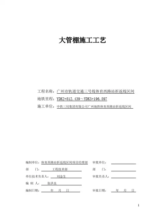 大管棚施工工艺