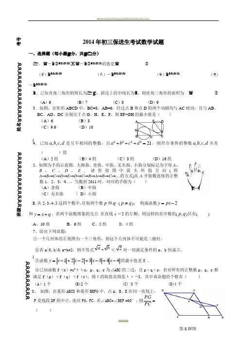 【竞赛及提前招生】2014年重点中学提前招生数学试卷