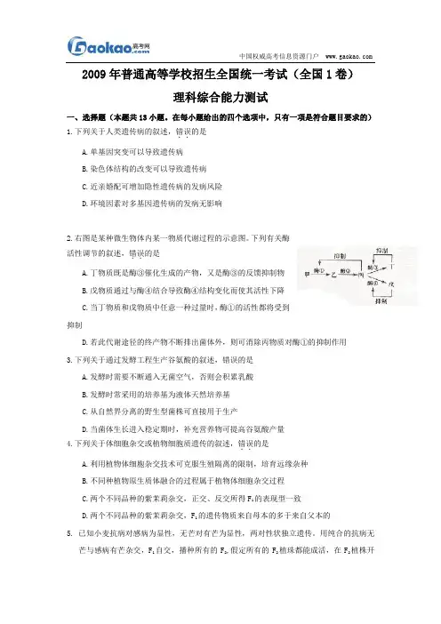2009年高考理综试题及答案(湖北卷)
