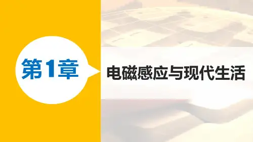 高二物理沪科版选修3-2课件第1章 2 电磁感应与现代生活