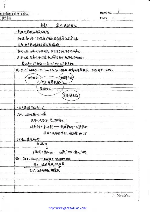 高考状元笔记【化学】