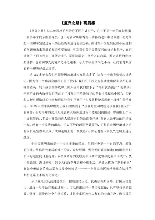 复兴之路观后感 4