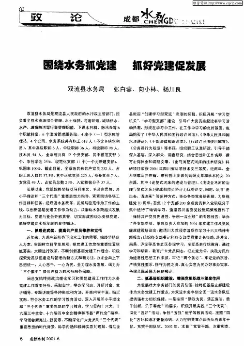 围绕水务抓党建 抓好党建促发展