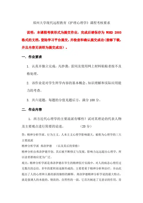《护理心理学》课程