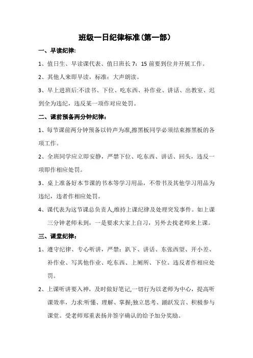 初中班级公约