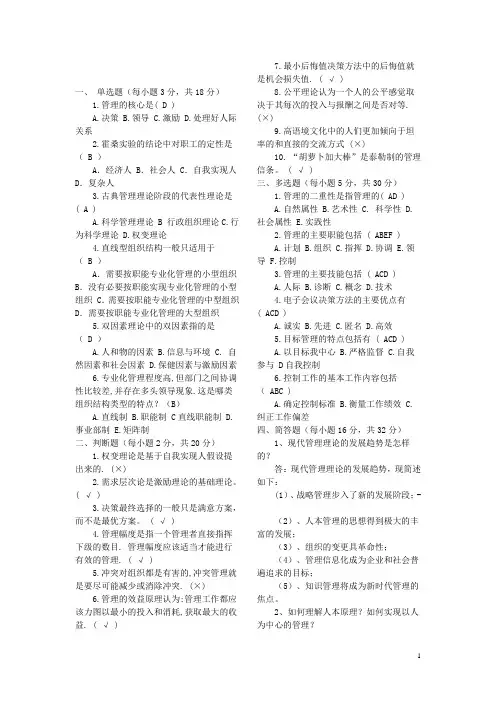 大一管理学期末考试题