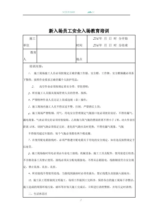 新入场员工安全入场教育培训