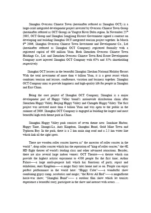 上海欢乐谷介绍