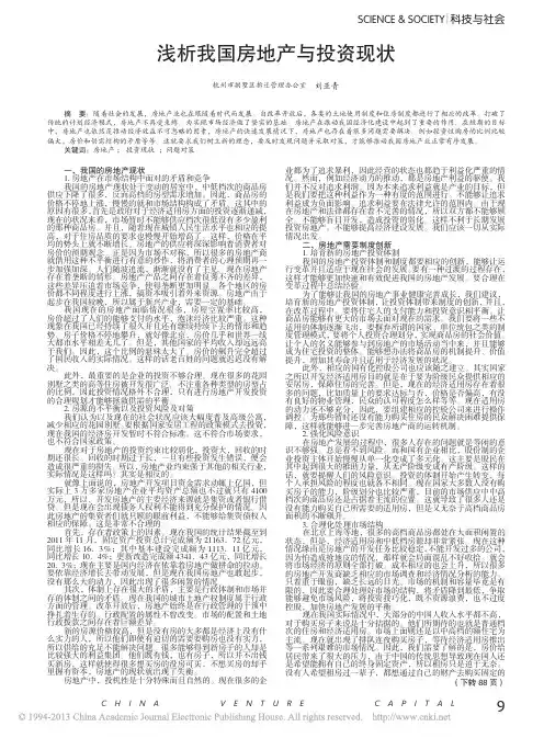 我国房地产与投资现状