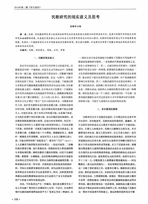 民歌研究的现实意义及思考