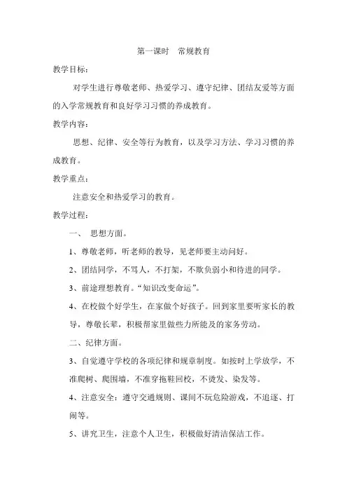 入学常规教育教案