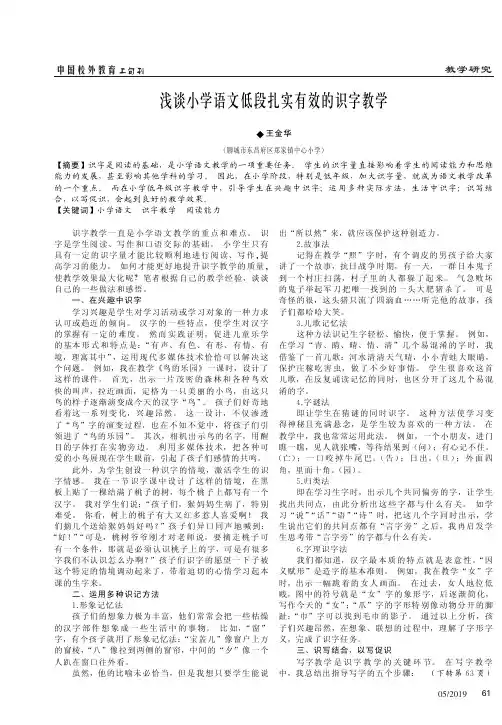 浅谈小学语文低段扎实有效的识字教学