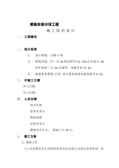 梁板吊装施工方案