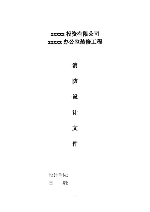 消防设计专篇