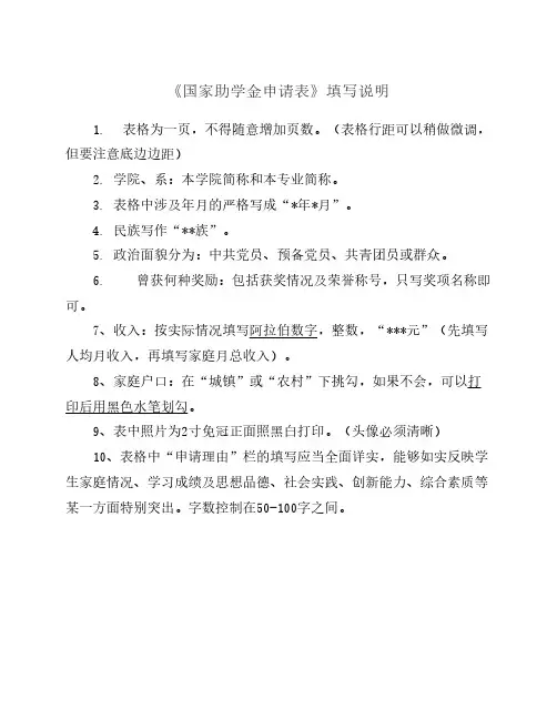 《国家助学金申请表》填写说明