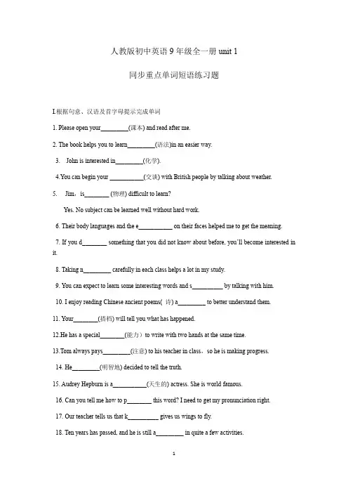 2020-2021学年人教版初中英语九年级全一册unit 1  同步重点单词短语练习题(含答案)