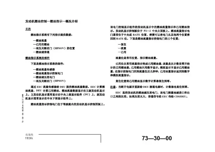 737-NG_发动机燃油控制_燃油指示