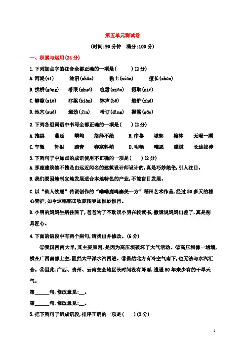 2019年部编人教版八年级语文上册第五单元测试卷及答案