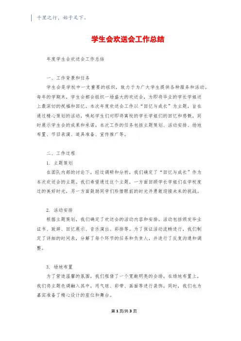 学生会欢送会工作总结