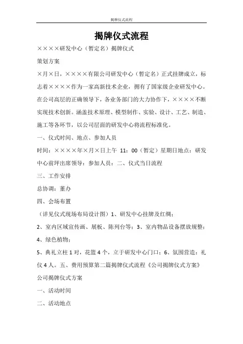 活动方案 揭牌仪式流程