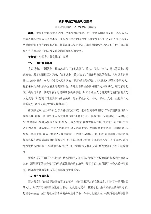 浅析中西方餐桌礼仪差异