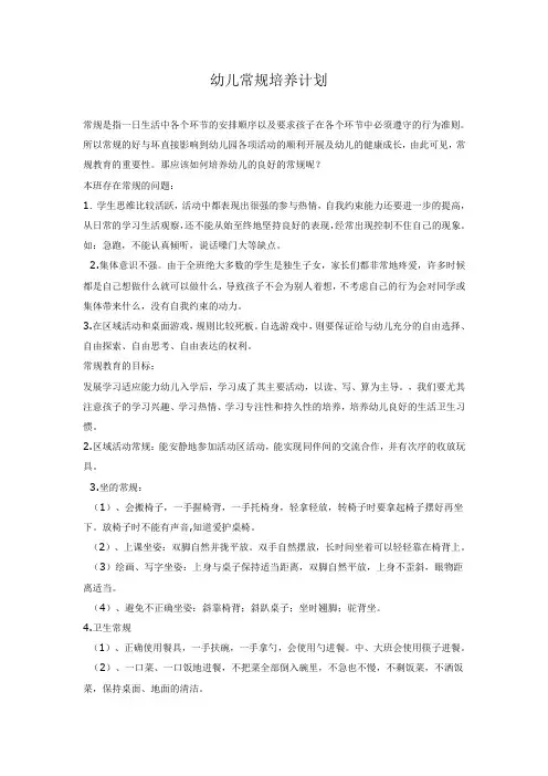 幼儿常规培养计划
