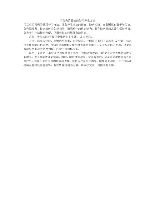 用艾灸治胃病的妙用养生方法